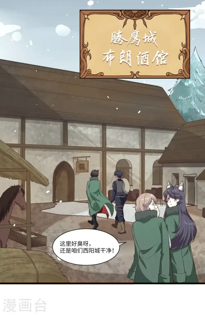 《从今天开始当城主》第127话图4
