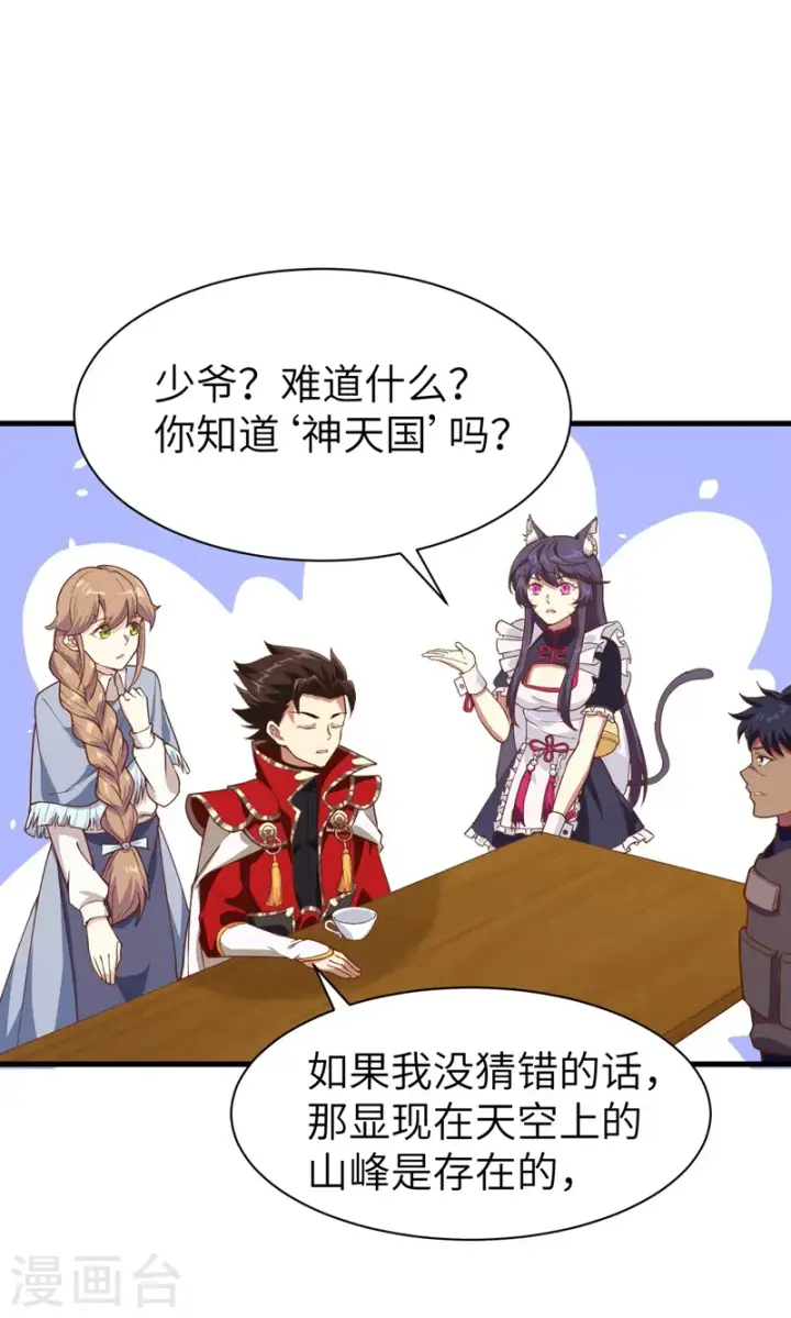 《从今天开始当城主》第127话图40