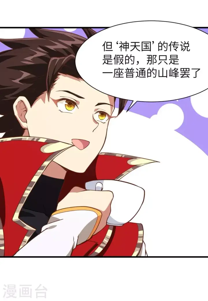 《从今天开始当城主》第127话图41