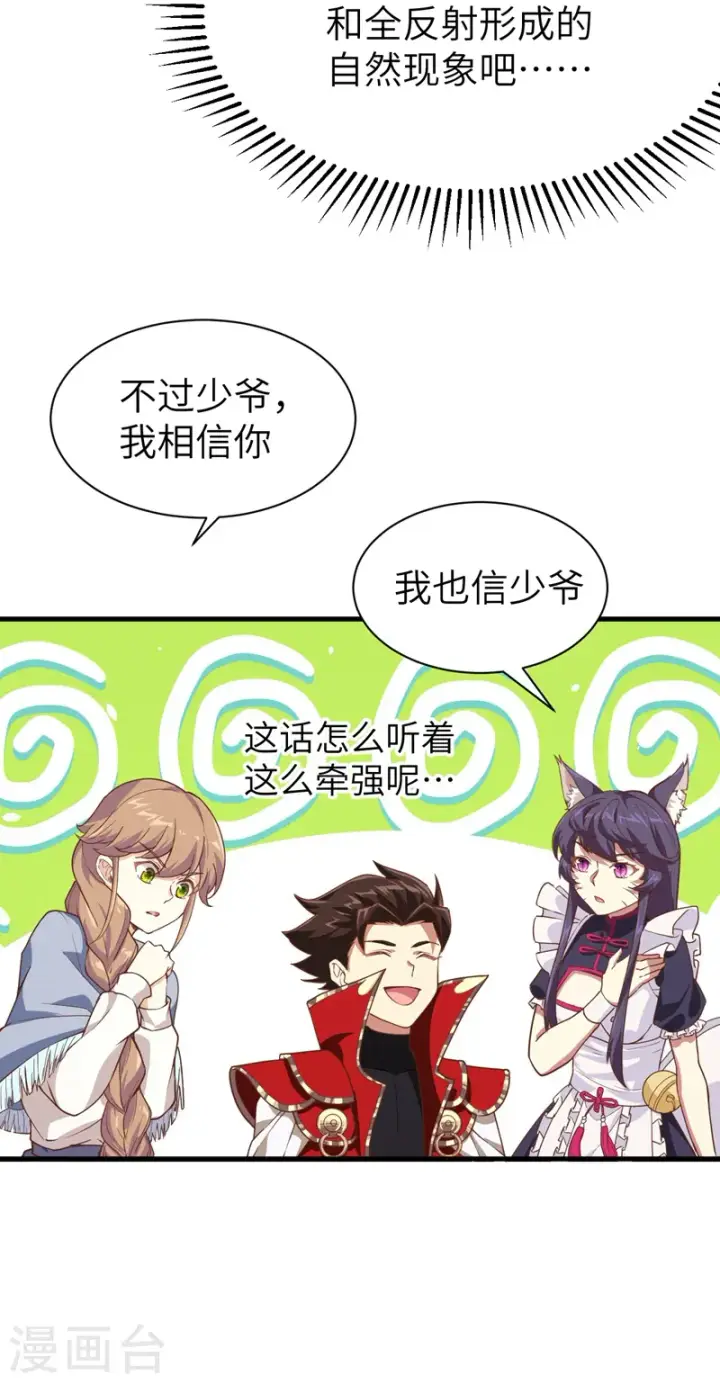 《从今天开始当城主》第127话图43