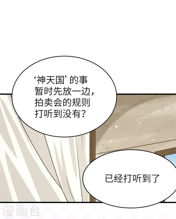 《从今天开始当城主》第127话图44