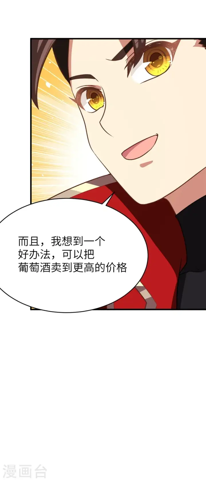 《从今天开始当城主》第127话图48