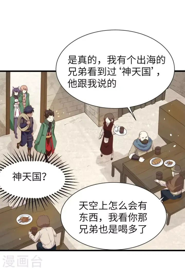 《从今天开始当城主》第127话图5