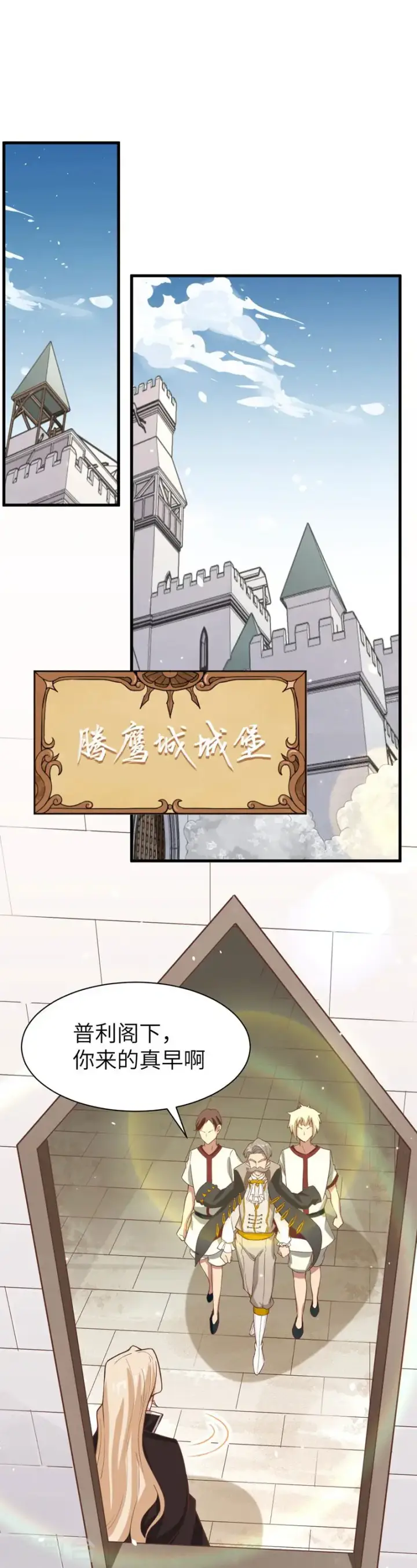 《从今天开始当城主》第127话图7