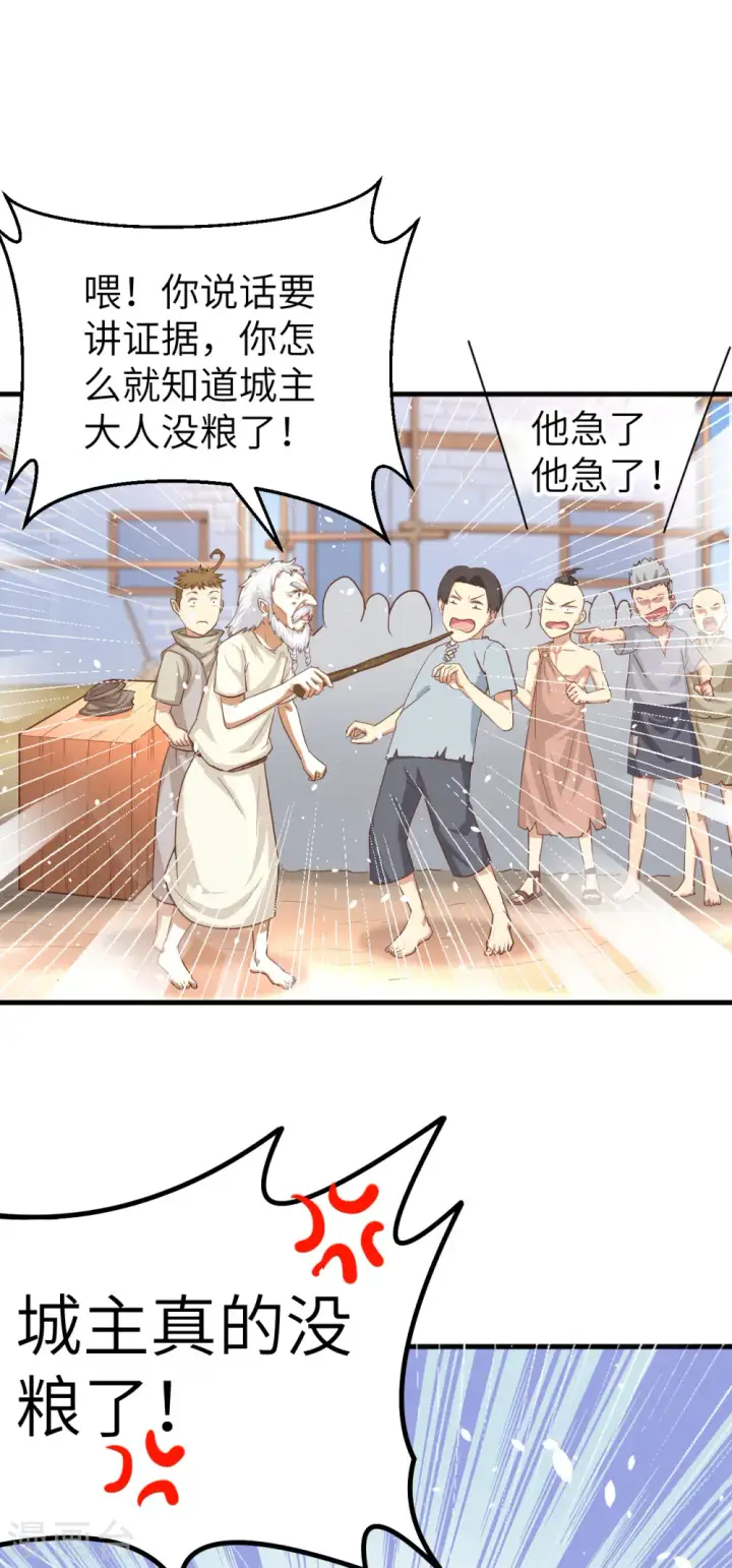 《从今天开始当城主》第13话图12