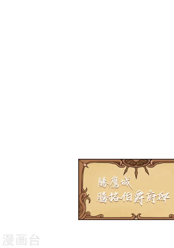 《从今天开始当城主》第128话图12