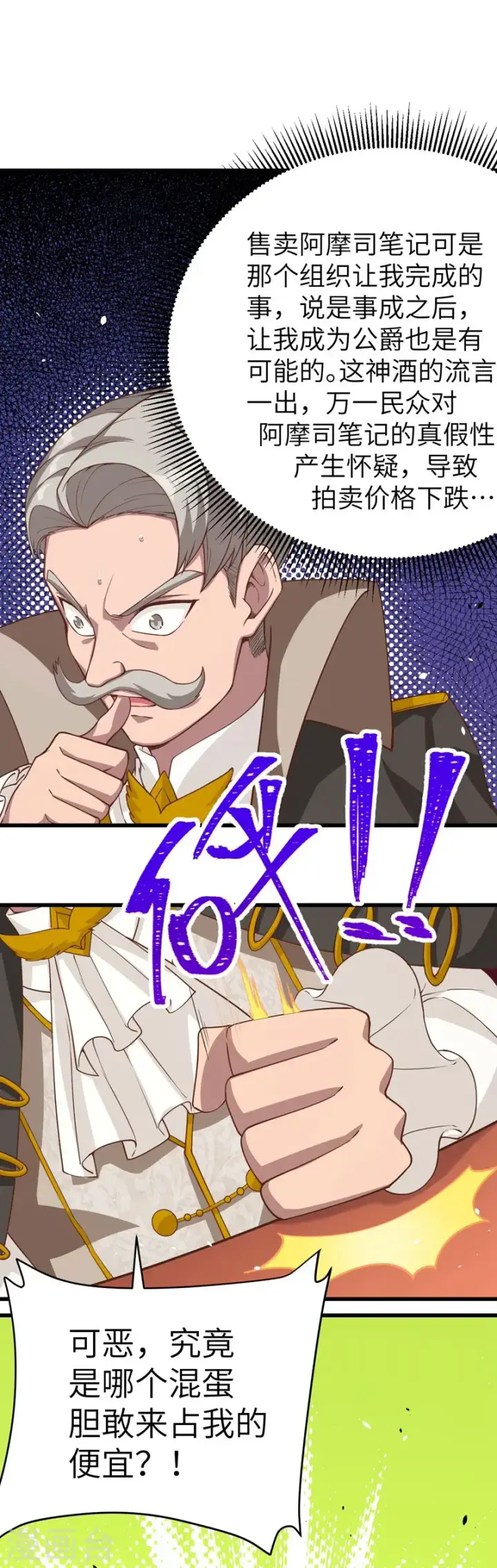 《从今天开始当城主》第128话图14