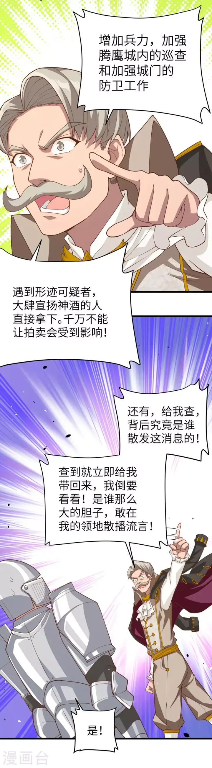 《从今天开始当城主》第128话图15