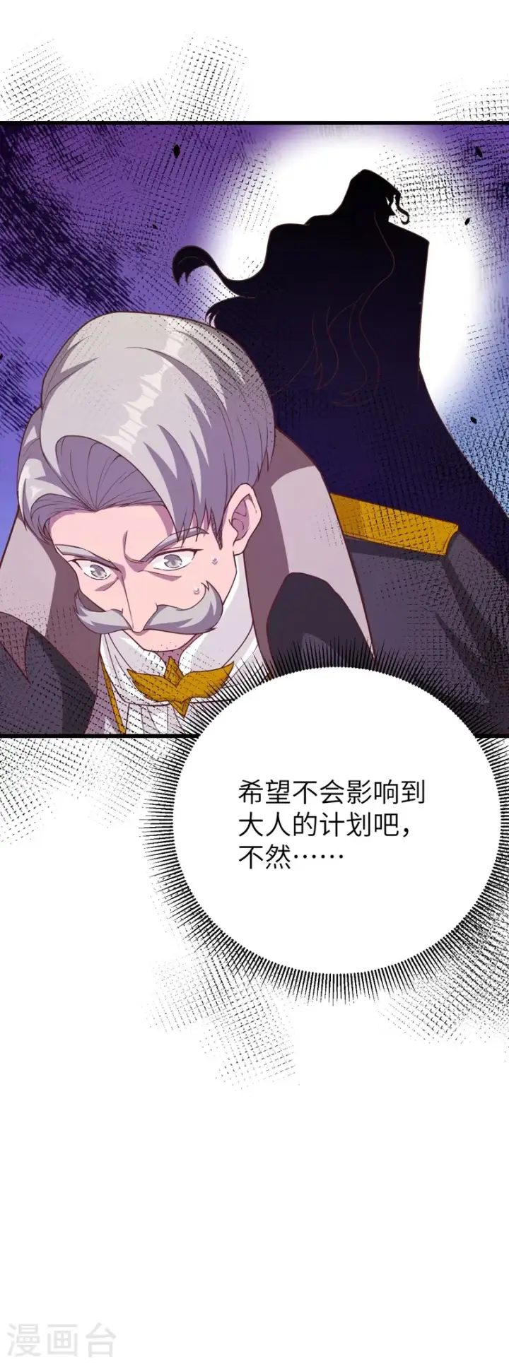 《从今天开始当城主》第128话图16