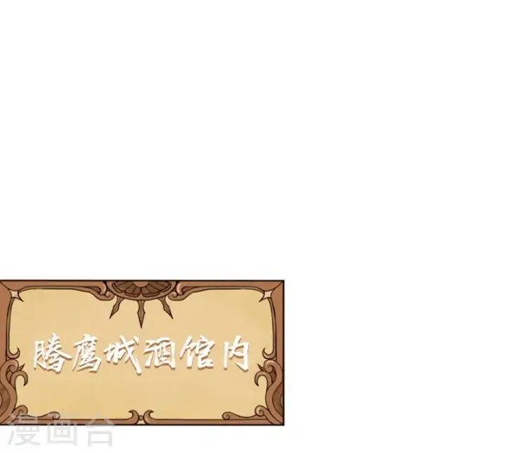 《从今天开始当城主》第128话图17