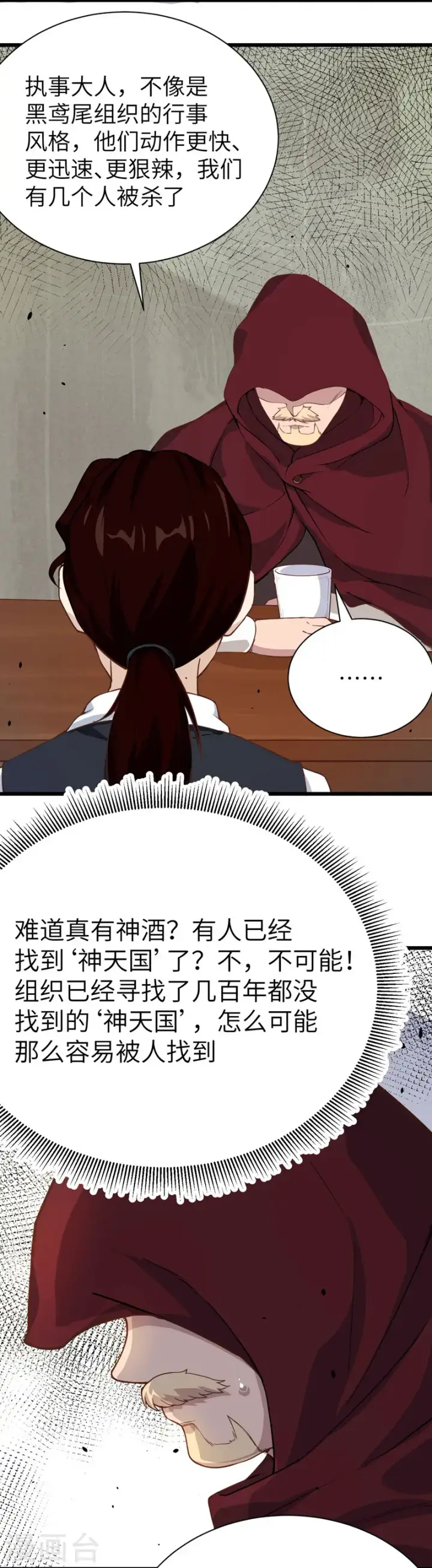 《从今天开始当城主》第128话图19