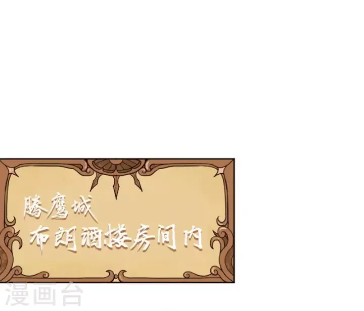 《从今天开始当城主》第128话图2