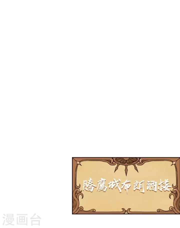 《从今天开始当城主》第128话图21