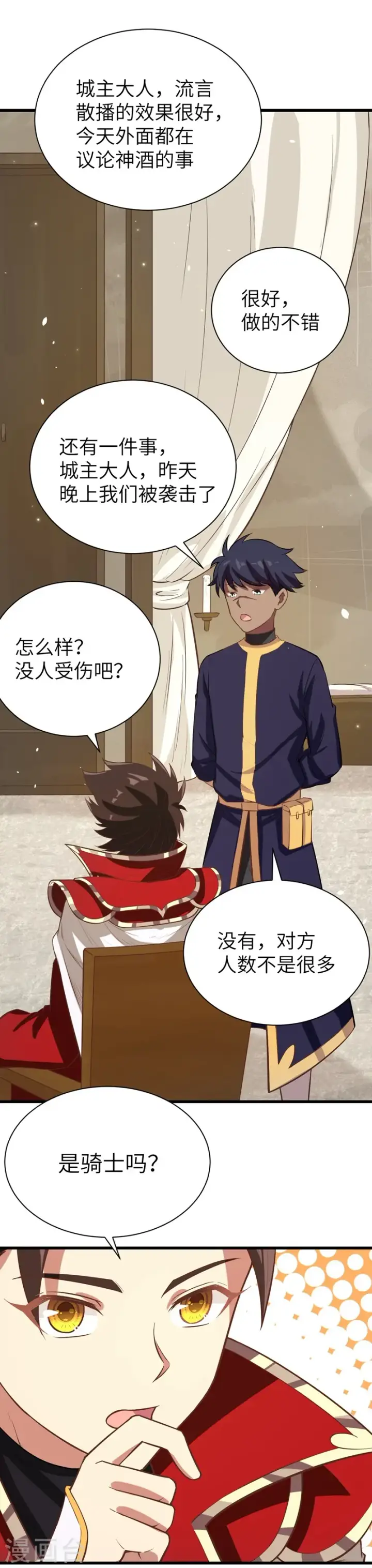 《从今天开始当城主》第128话图22