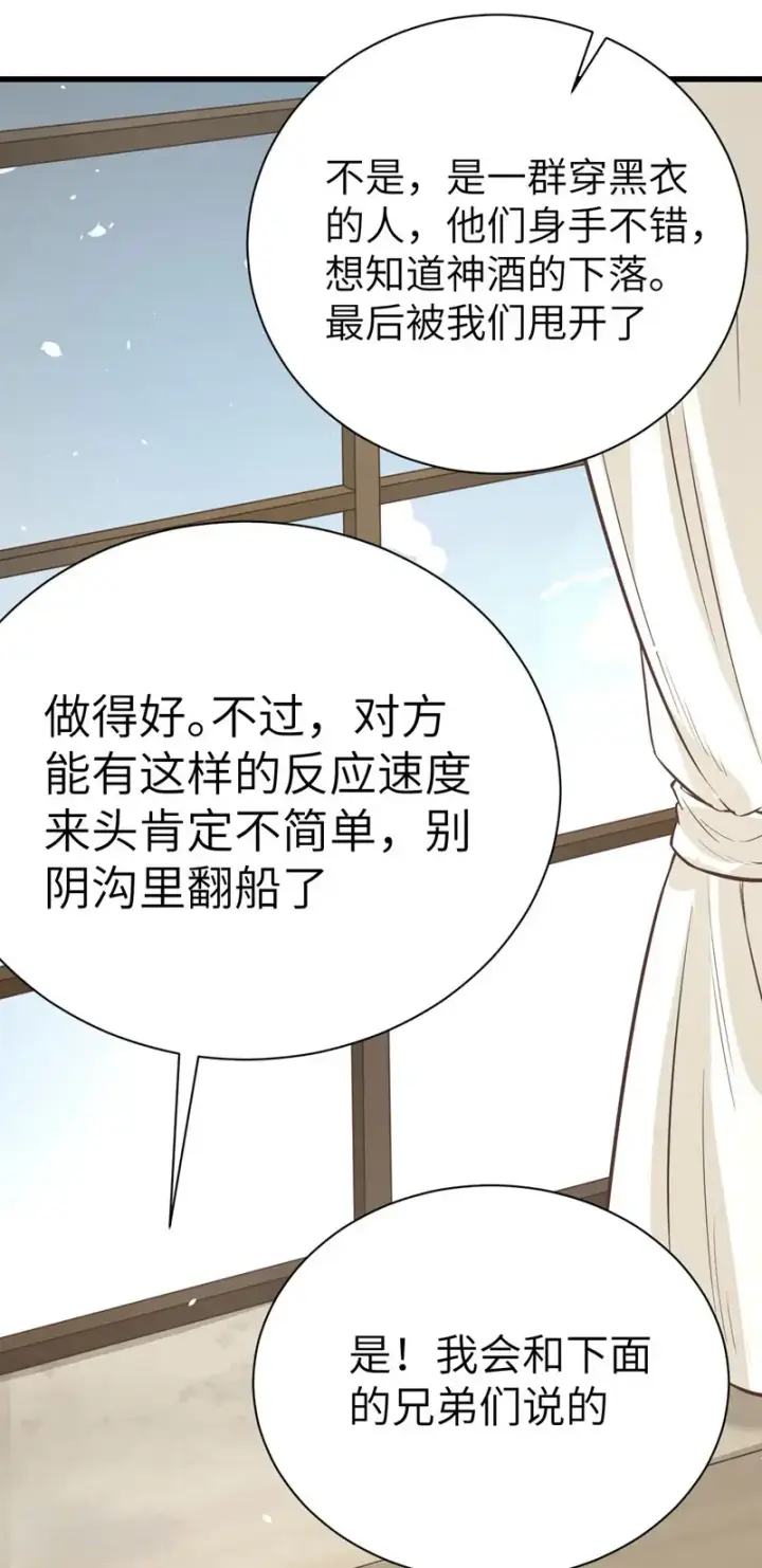《从今天开始当城主》第128话图23