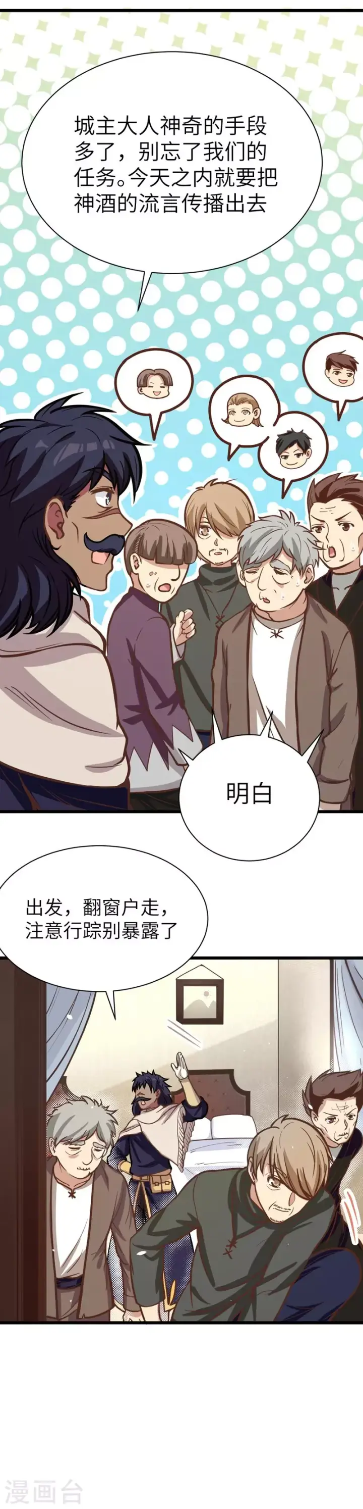 《从今天开始当城主》第128话图4