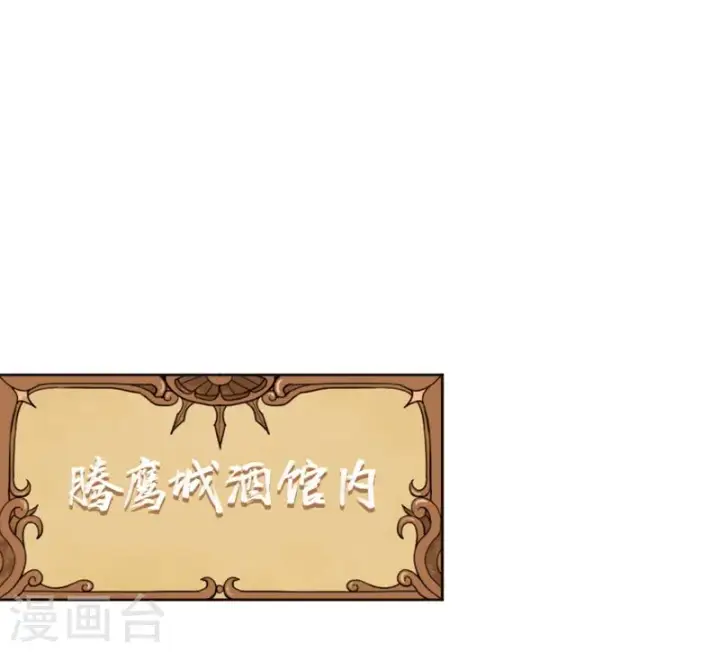 《从今天开始当城主》第128话图5