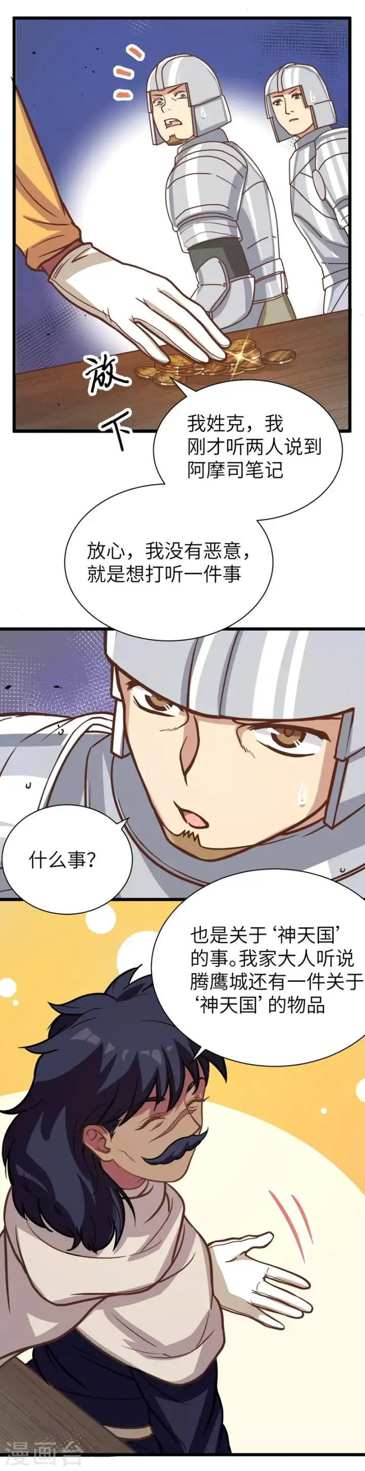 《从今天开始当城主》第128话图8