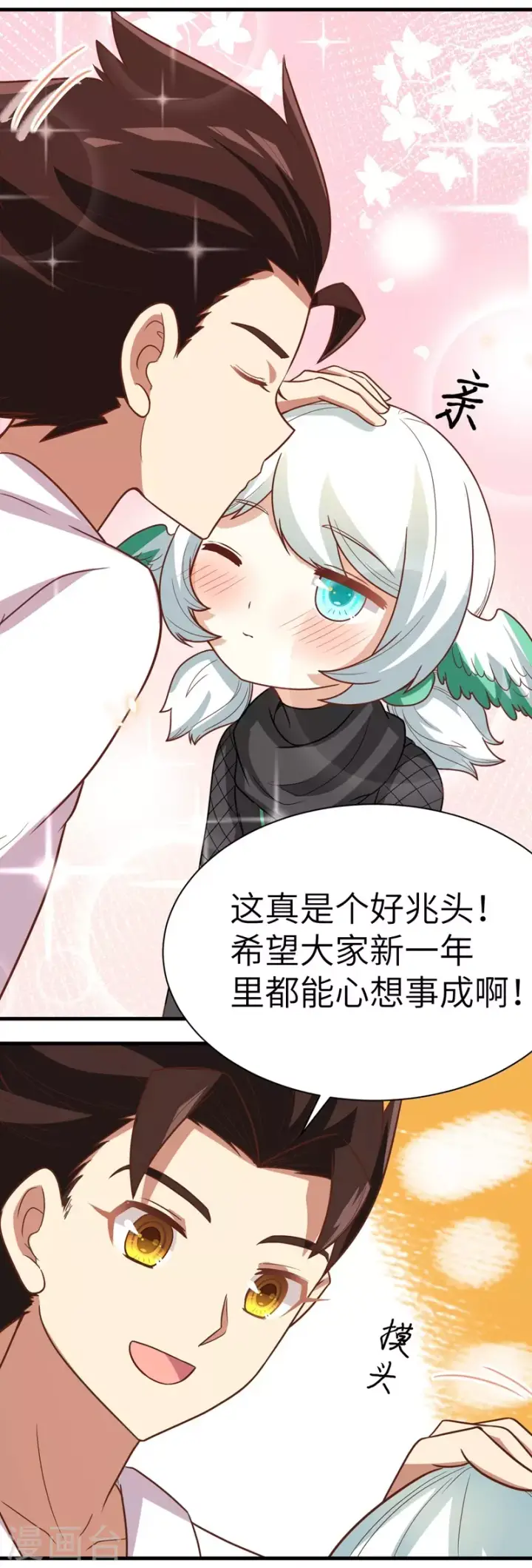 《从今天开始当城主》新春特辑图11