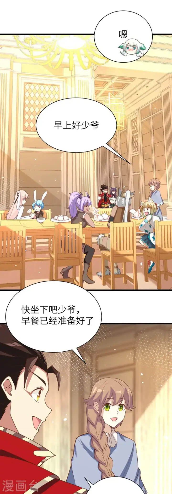 《从今天开始当城主》新春特辑图14
