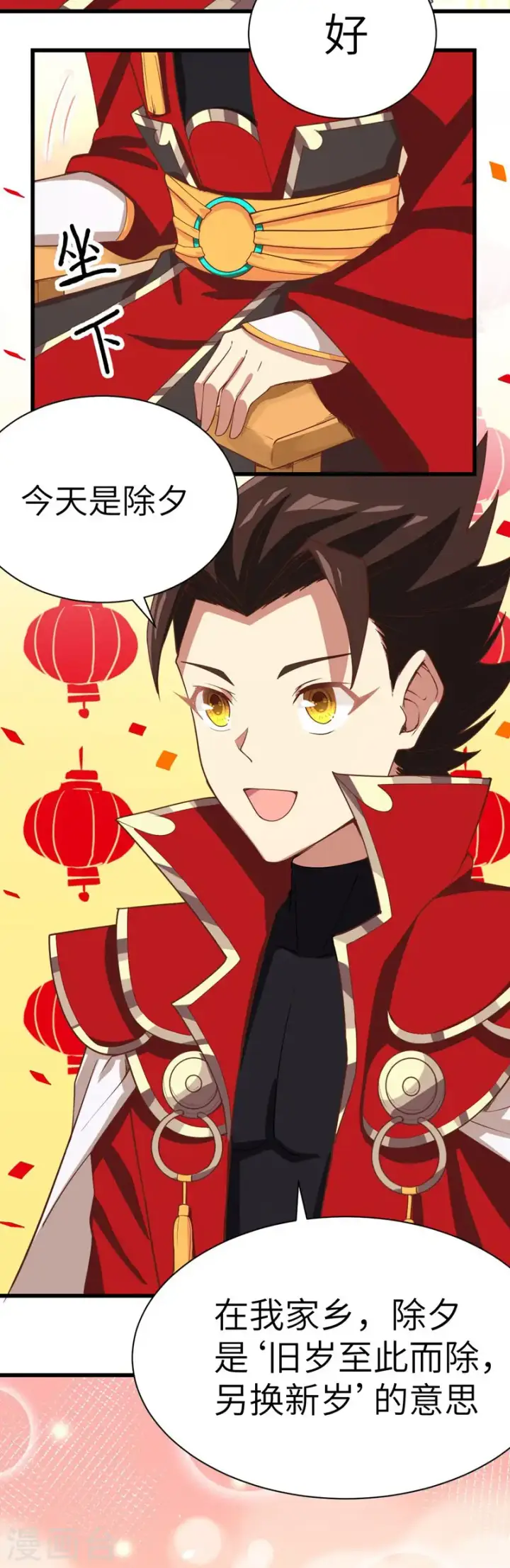 《从今天开始当城主》新春特辑图15