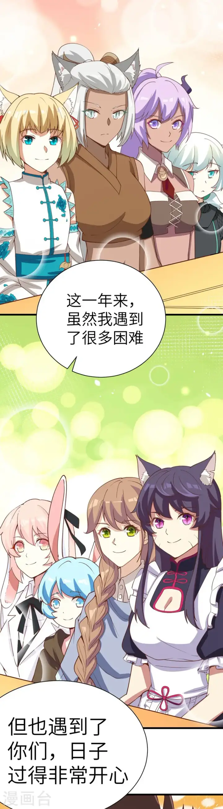 《从今天开始当城主》新春特辑图16