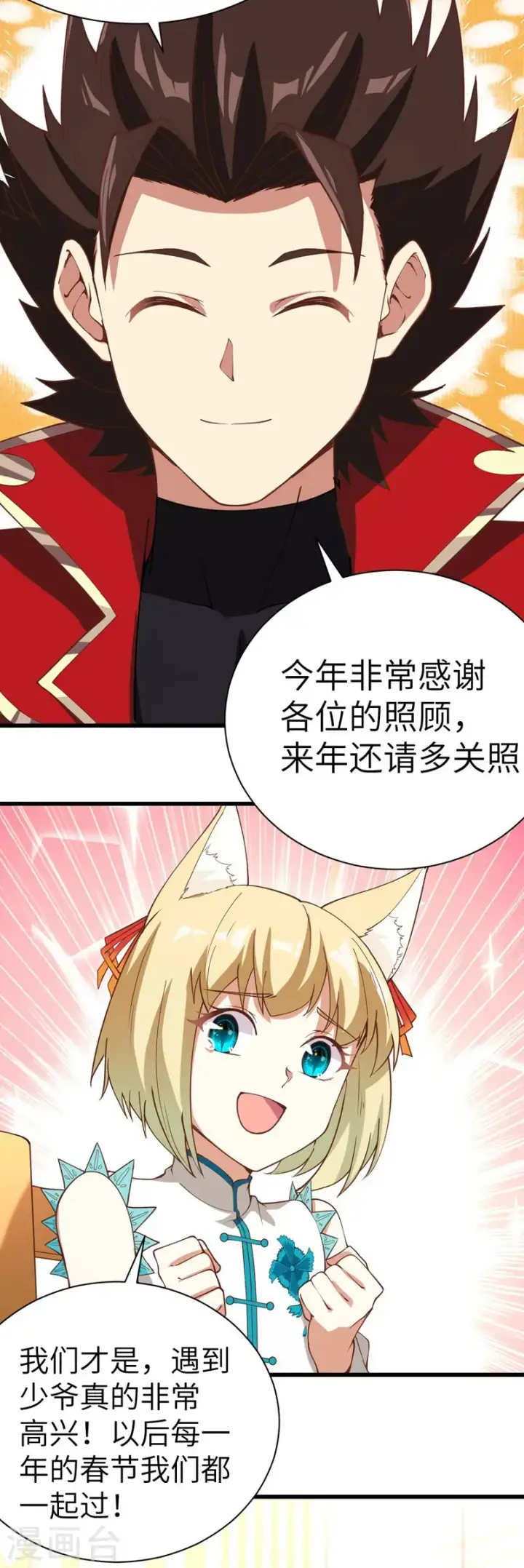 《从今天开始当城主》新春特辑图17