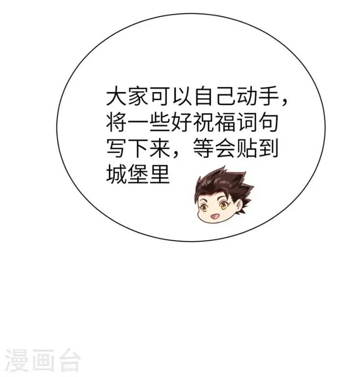 《从今天开始当城主》新春特辑图21