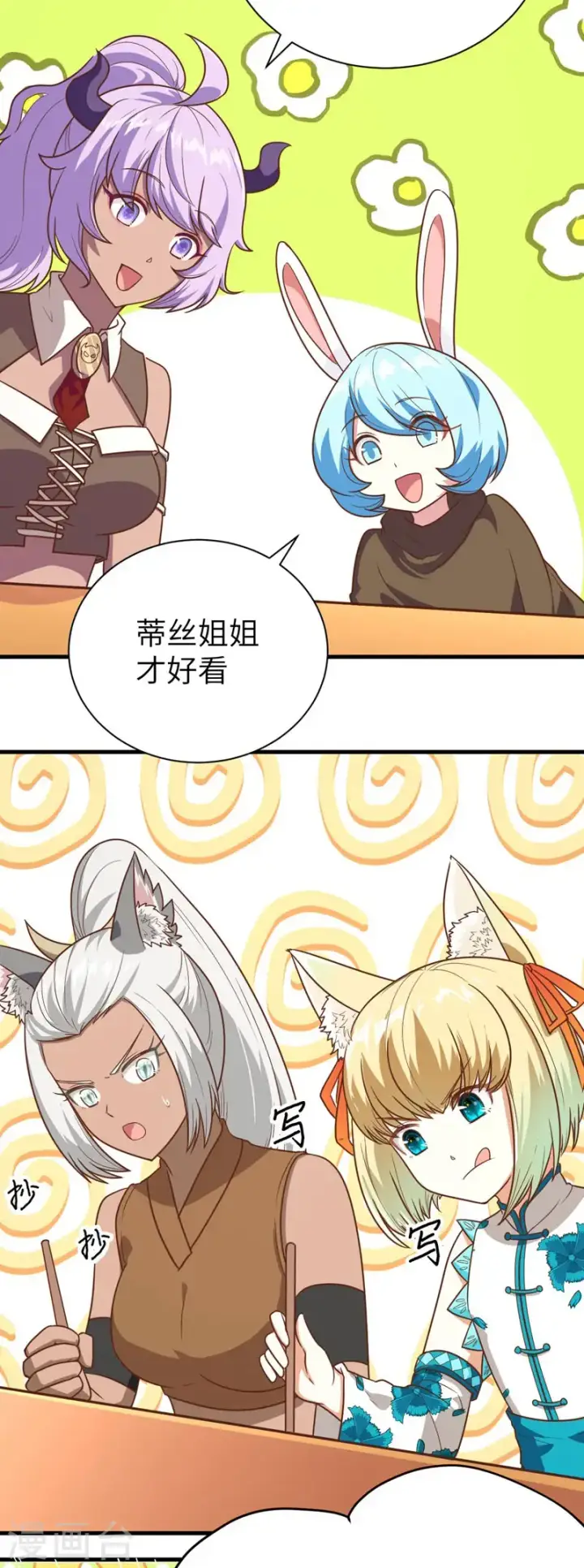 《从今天开始当城主》新春特辑图23
