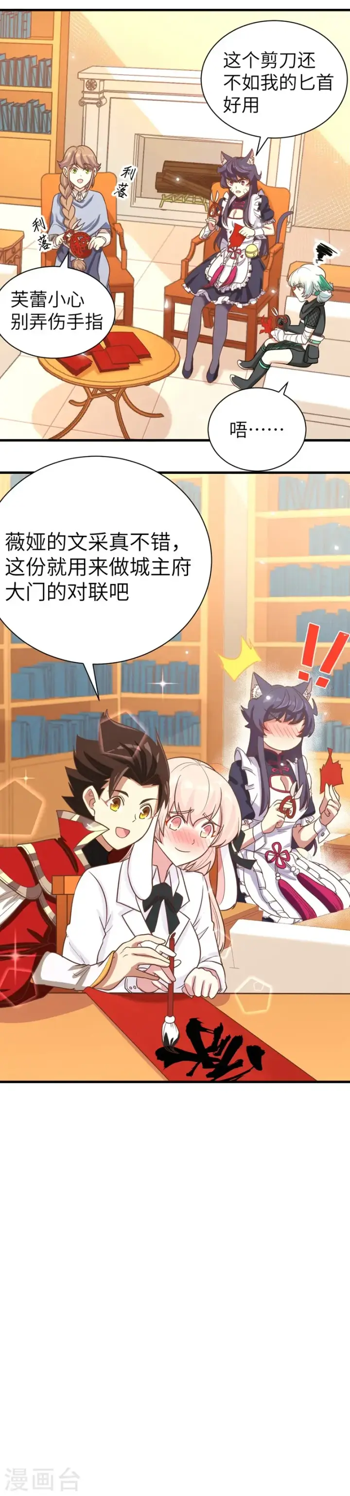 《从今天开始当城主》新春特辑图25
