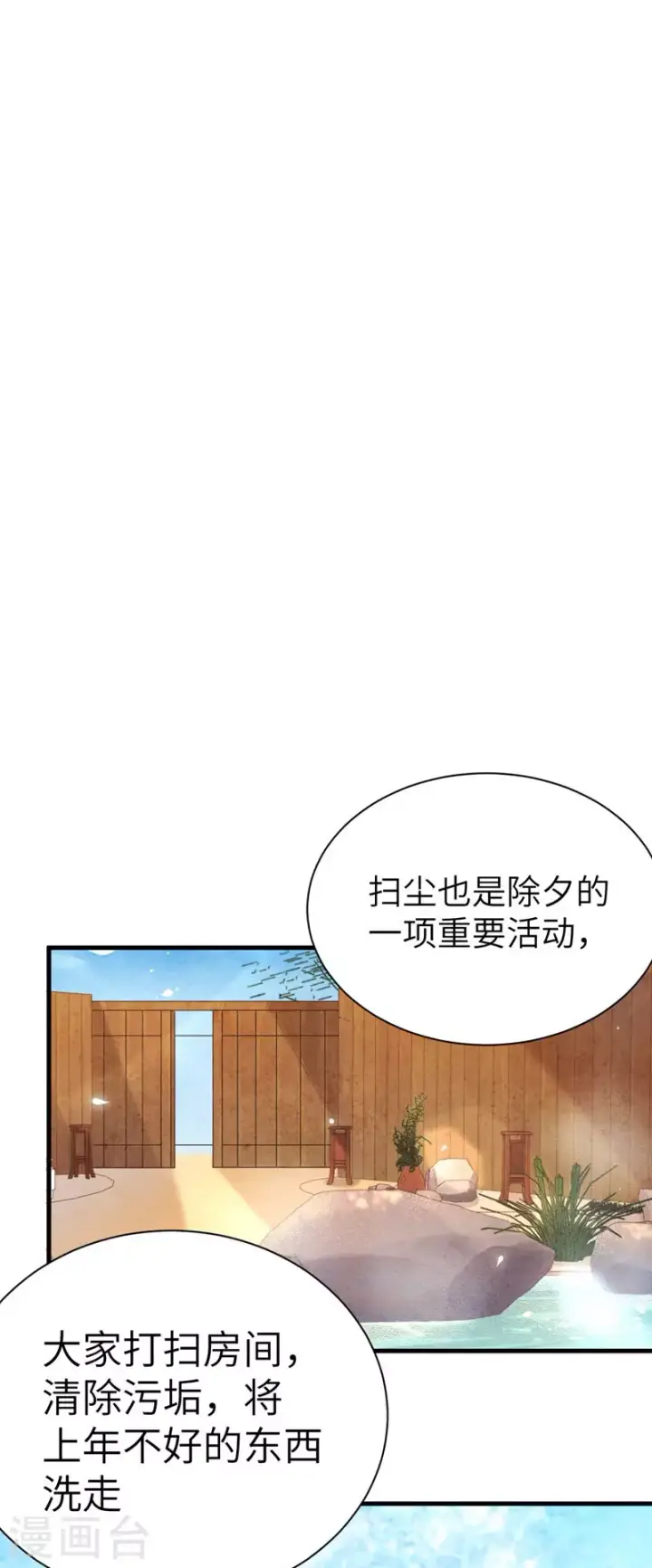 《从今天开始当城主》新春特辑图26
