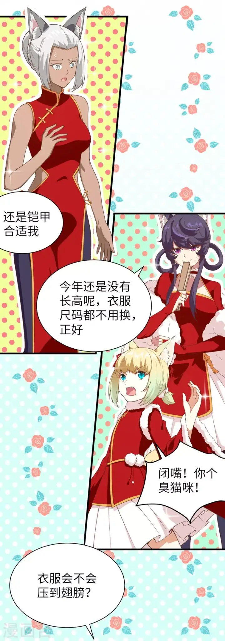 《从今天开始当城主》新春特辑图31