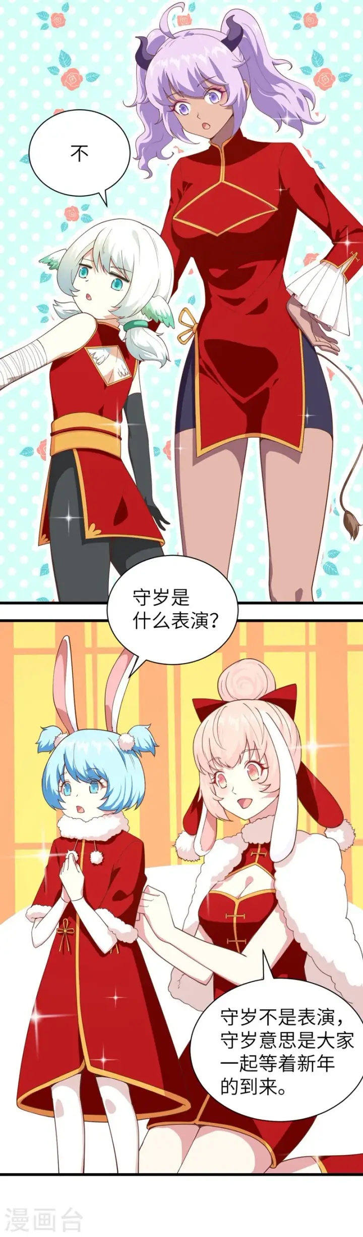 《从今天开始当城主》新春特辑图32