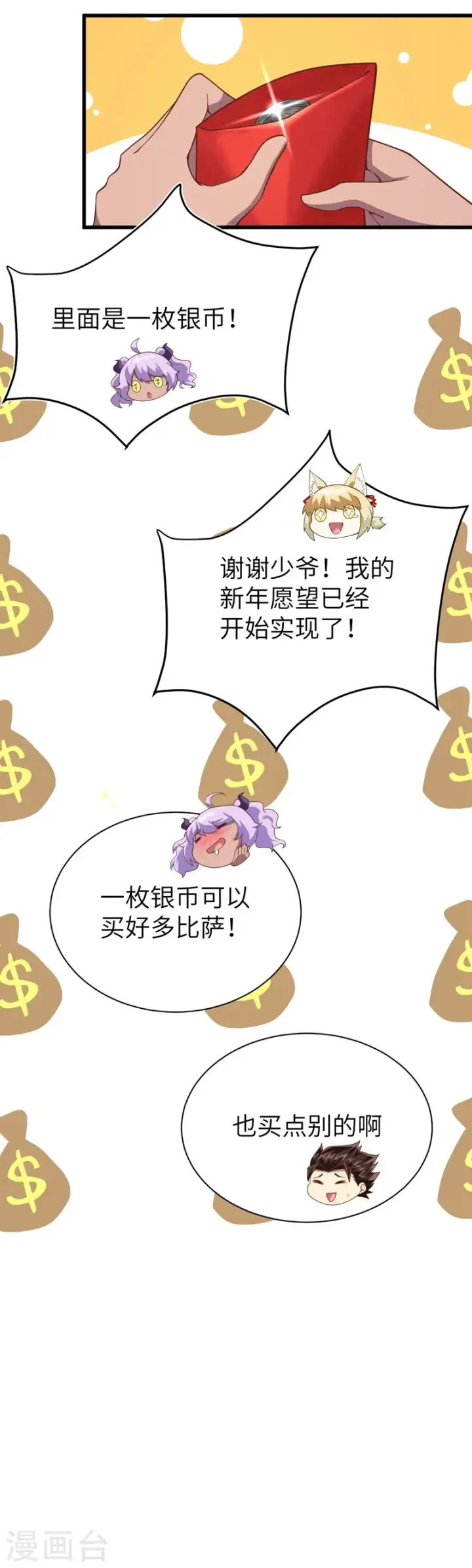 《从今天开始当城主》新春特辑图34