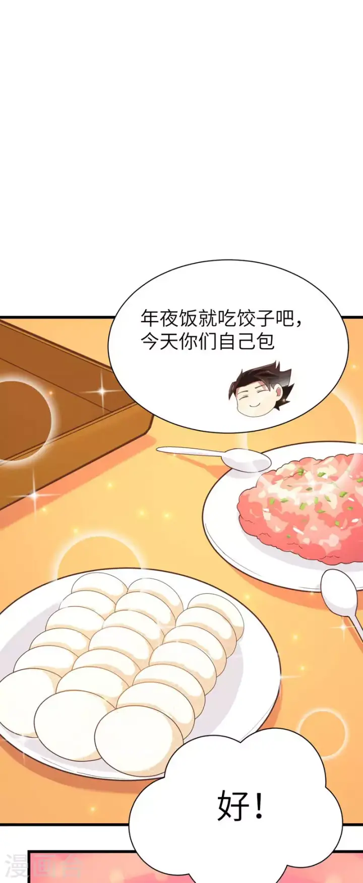 《从今天开始当城主》新春特辑图35