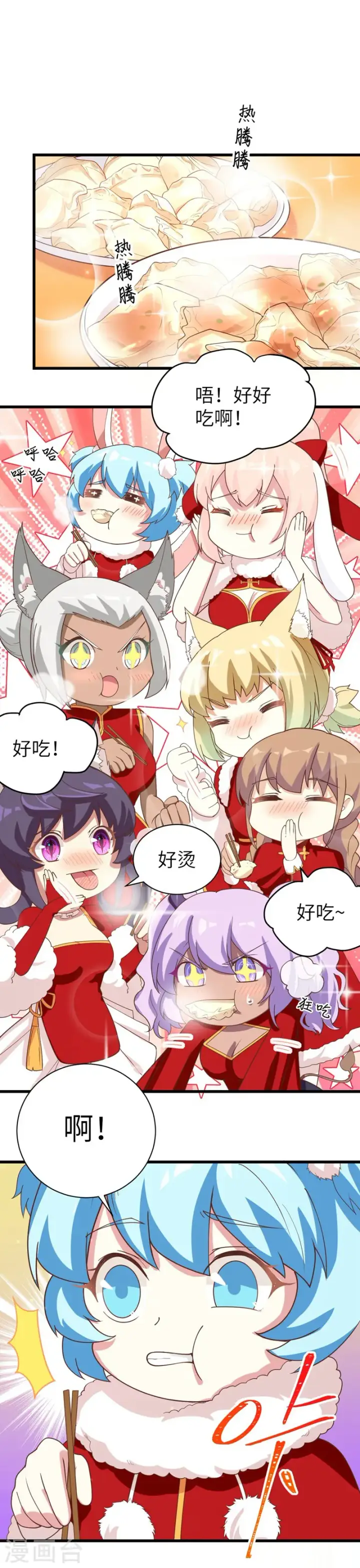 《从今天开始当城主》新春特辑图38