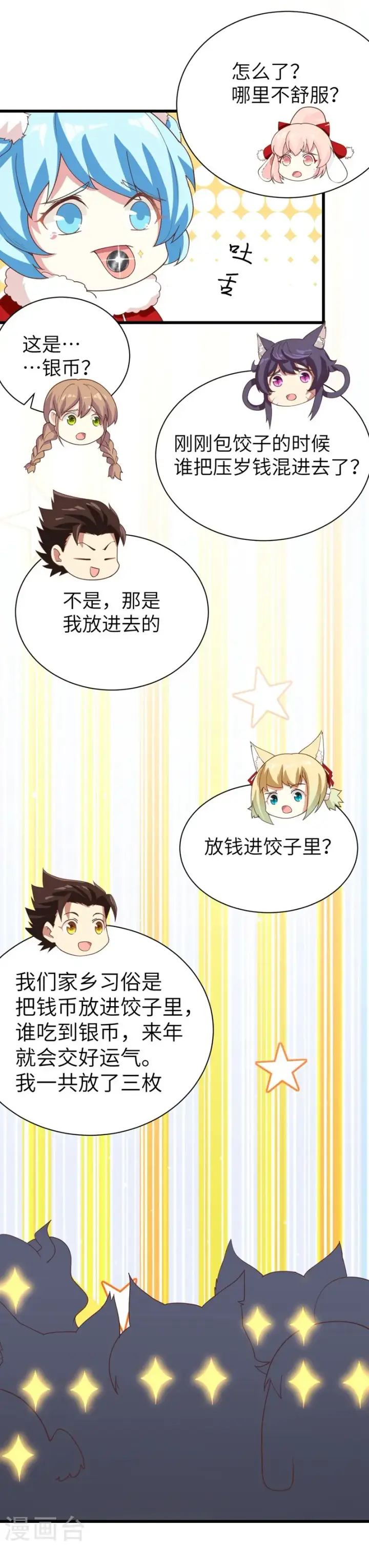 《从今天开始当城主》新春特辑图39