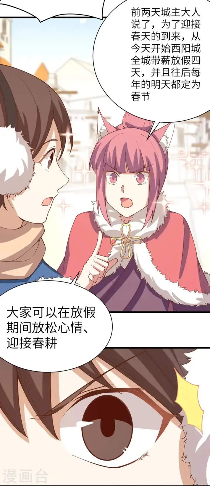 《从今天开始当城主》新春特辑图4