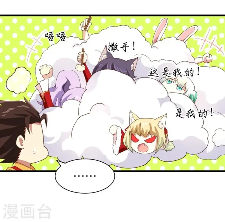 《从今天开始当城主》新春特辑图40