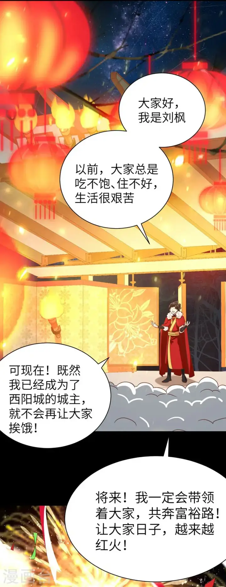 《从今天开始当城主》新春特辑图44