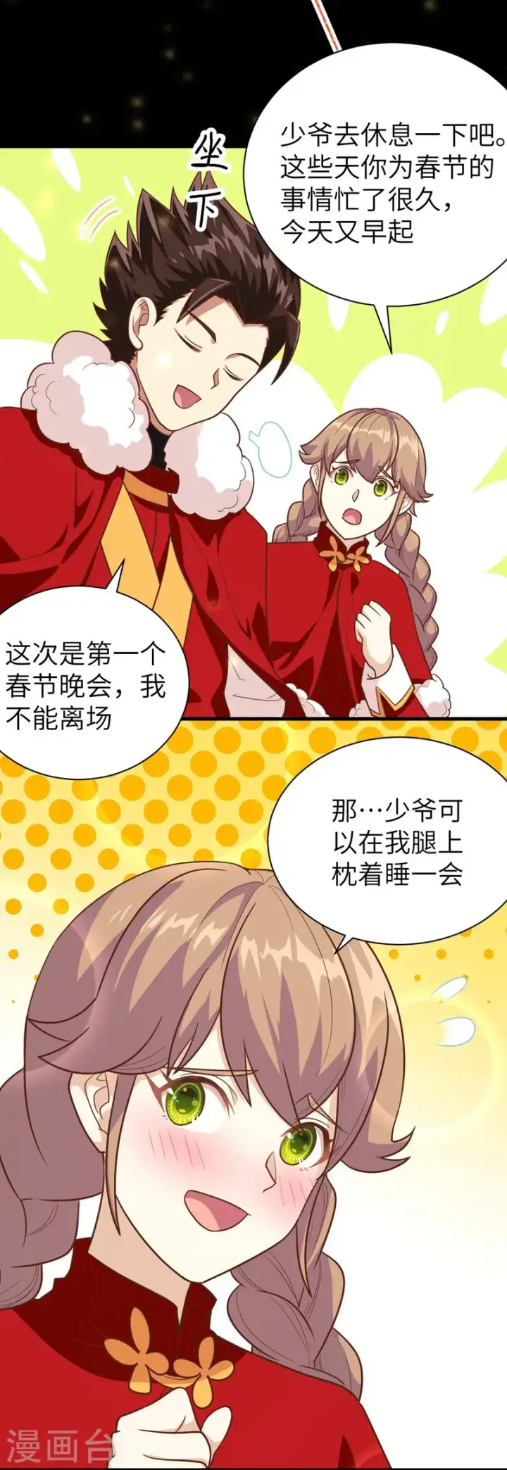 《从今天开始当城主》新春特辑图46