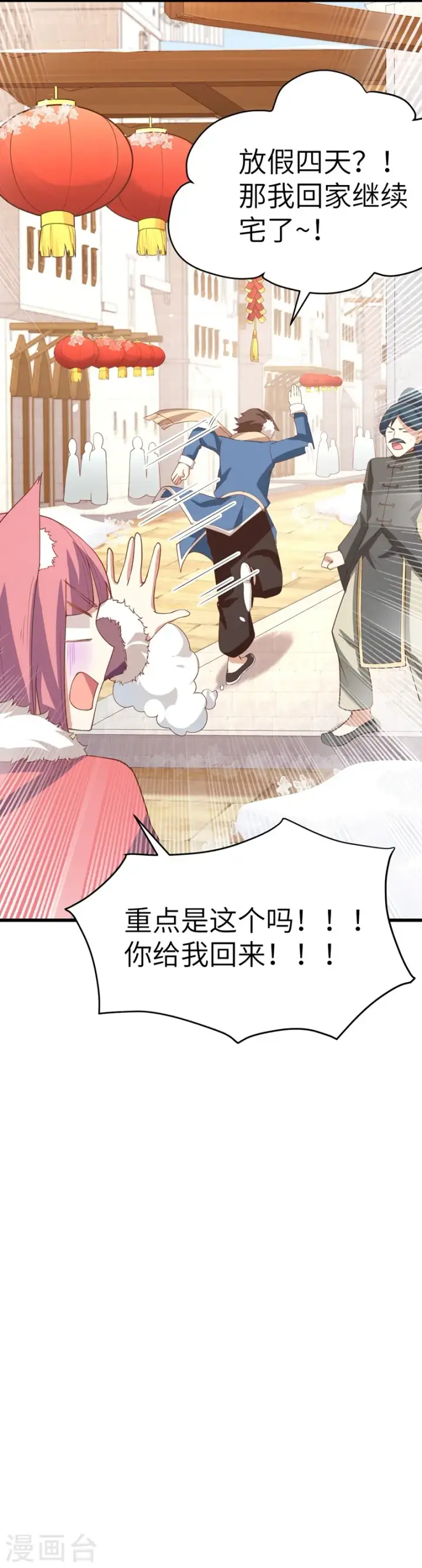 《从今天开始当城主》新春特辑图5