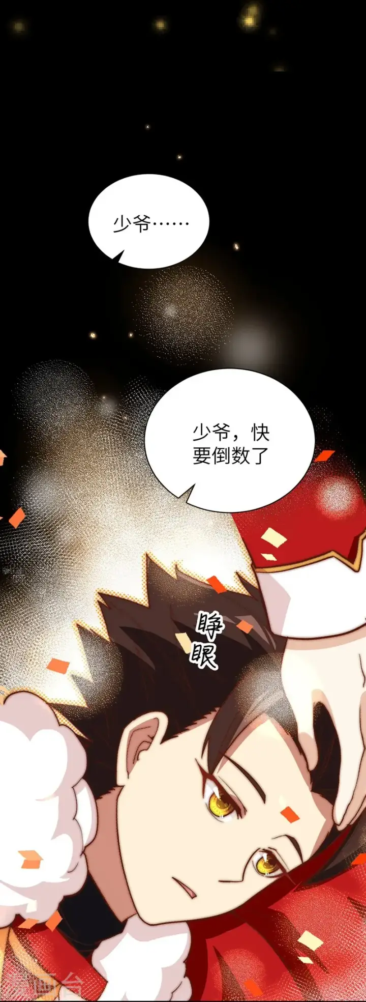 《从今天开始当城主》新春特辑图54