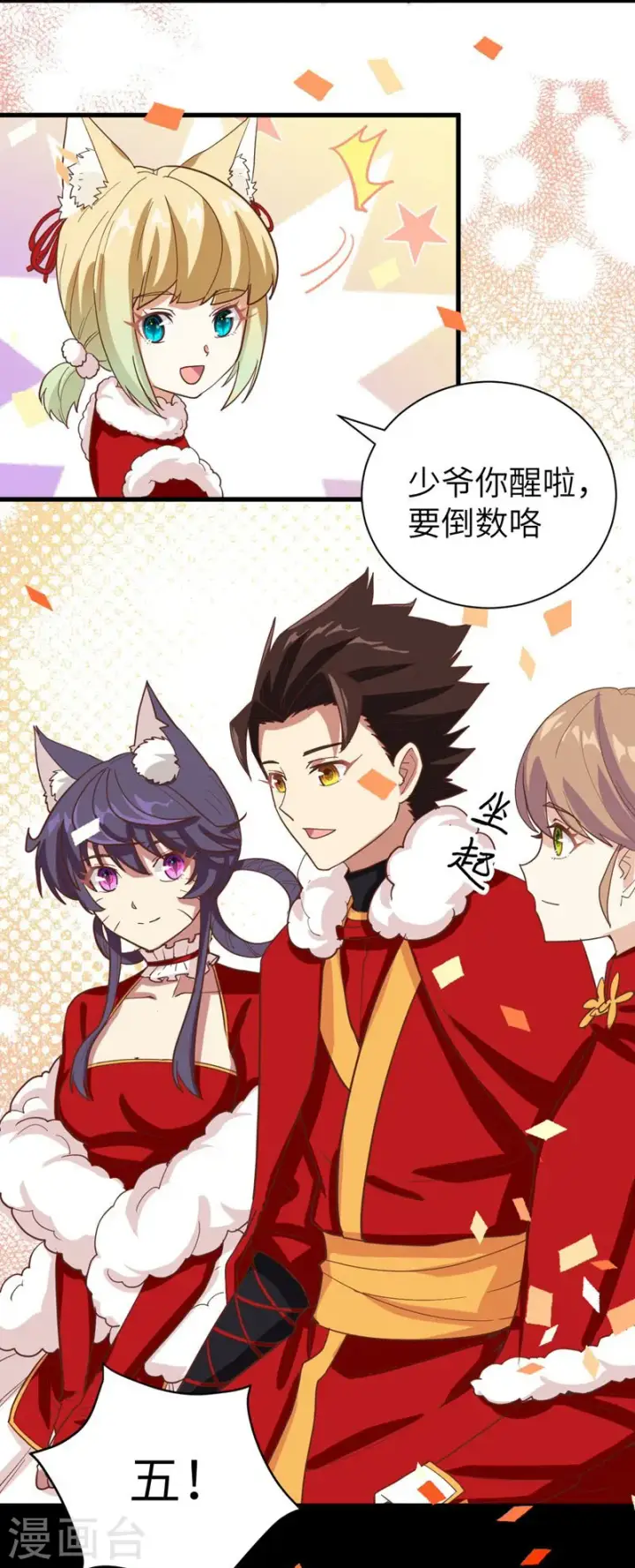 《从今天开始当城主》新春特辑图55