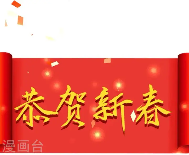 《从今天开始当城主》新春特辑图60