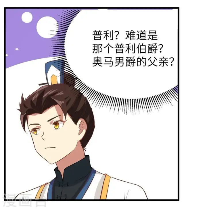 《从今天开始当城主》第129话图13
