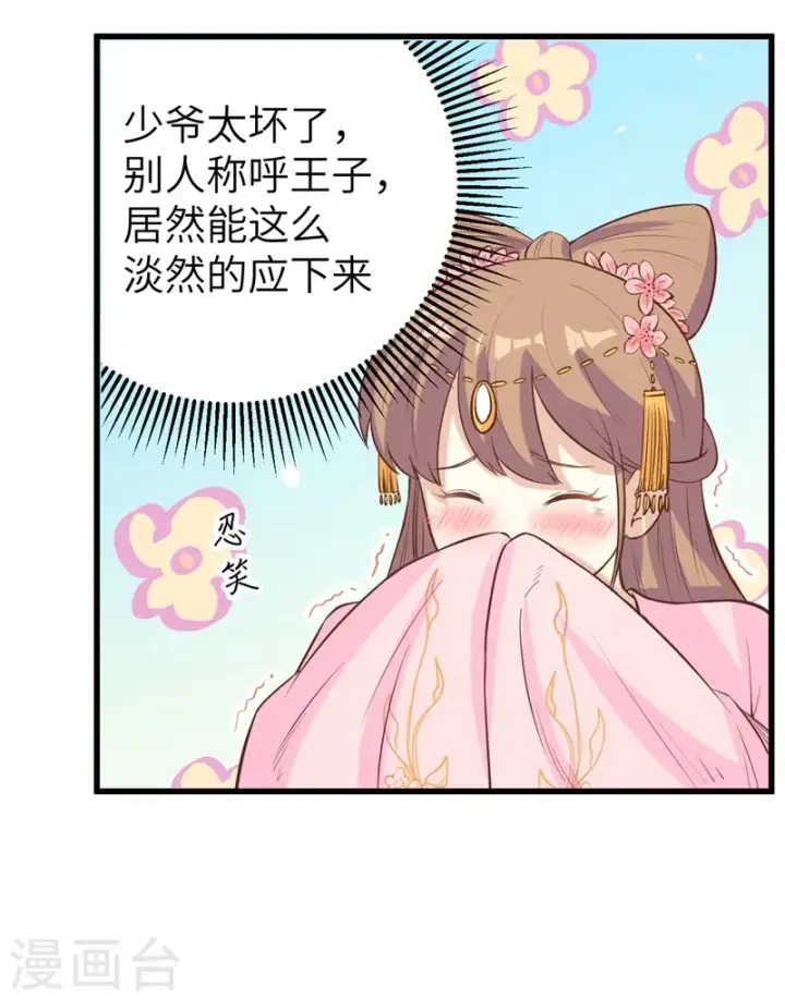 《从今天开始当城主》第129话图14