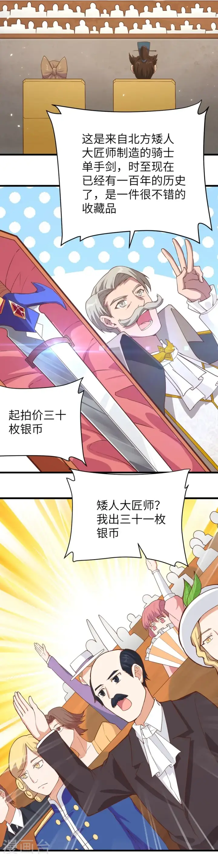 《从今天开始当城主》第129话图16