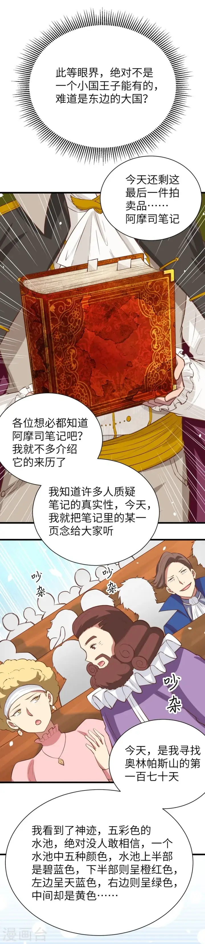 《从今天开始当城主》第129话图19
