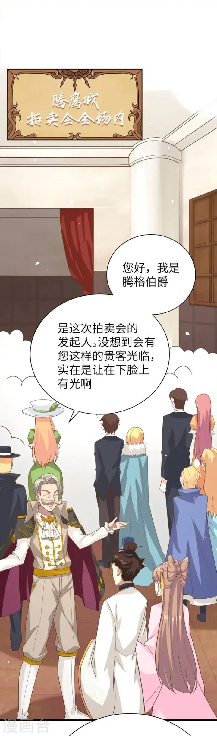 《从今天开始当城主》第129话图2